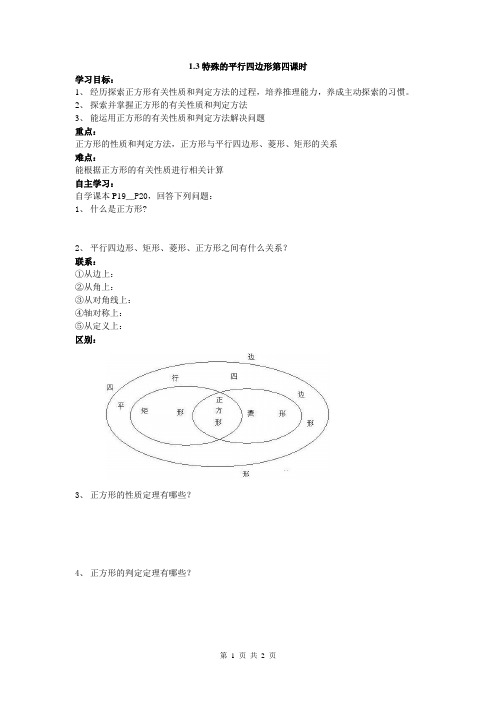 青岛版数学九年级上1.3特殊的平行四边形第四课时