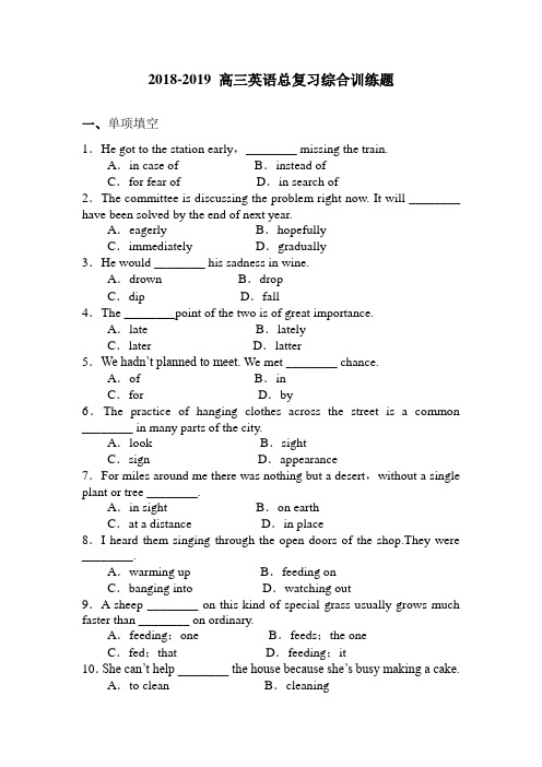 2018-2019高三英语总复习综合训练题含答案.doc