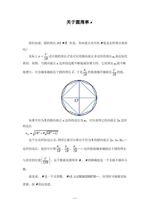 北师大版小学六年级上册数学关于圆周率