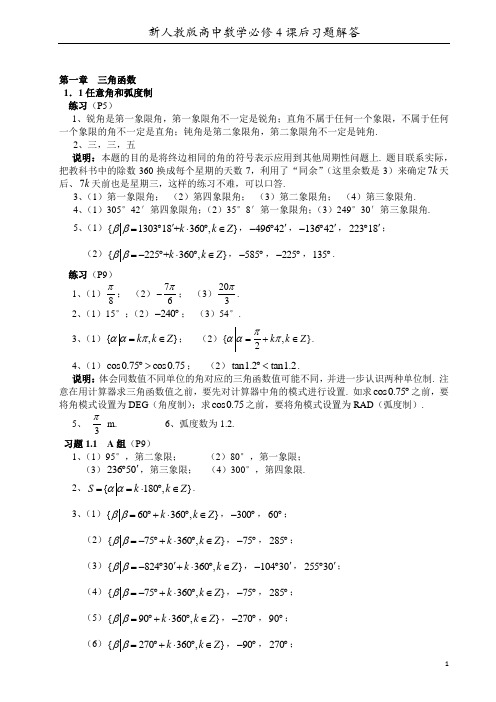 人教版A版高中数学必修4课后习题解答