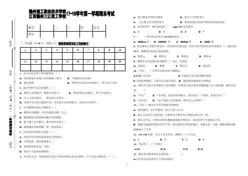 铁路服务试题