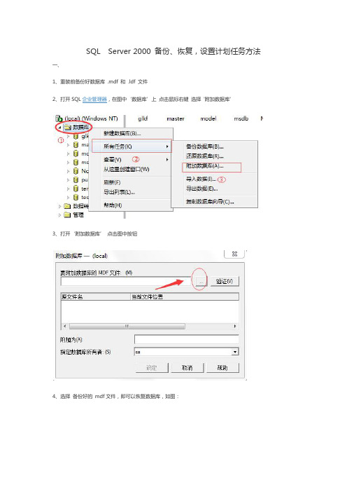 SQL  Server 2000 备份、恢复,设置计划任务方法
