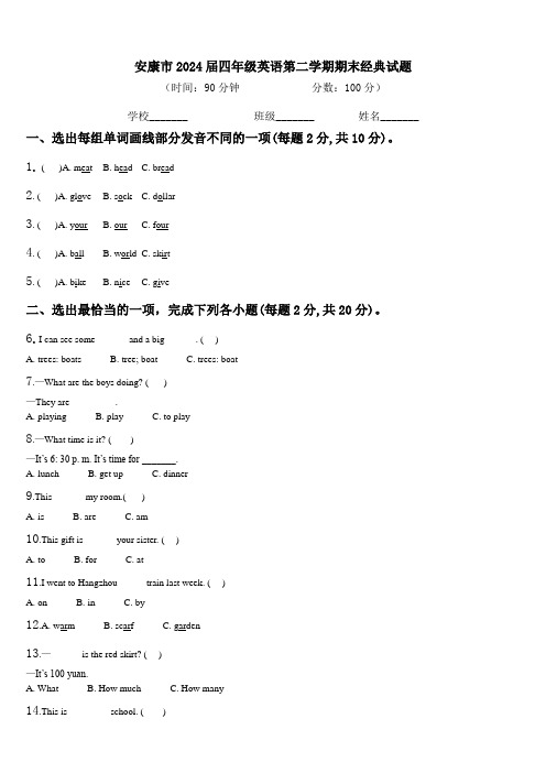 安康市2024届四年级英语第二学期期末经典试题含解析