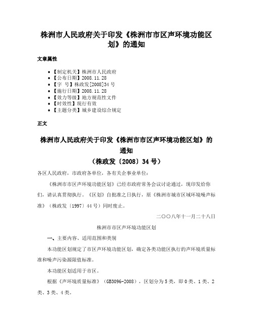 株洲市人民政府关于印发《株洲市市区声环境功能区划》的通知