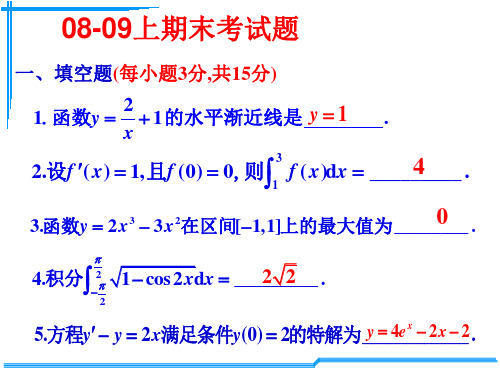 河南城建学院--高数期末08-09