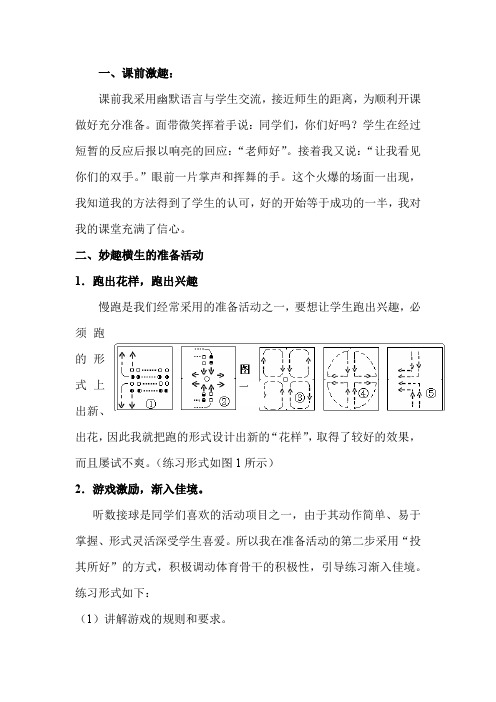 高中体育与健康_篮球运球教学设计学情分析教材分析课后反思