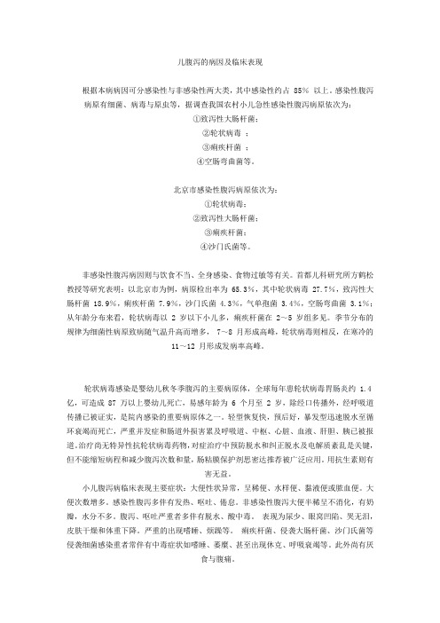 小儿腹泻病防治研究新进展