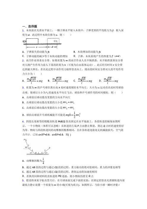 高中物理选修一第一章《能量守恒定律》检测(含答案解析)(1)