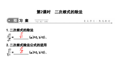 人教版八下数学课件：二次根式的除法