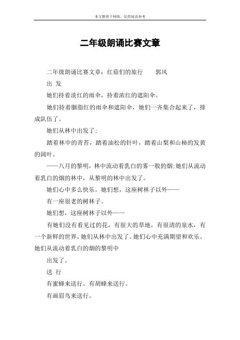 二年级朗诵比赛文章