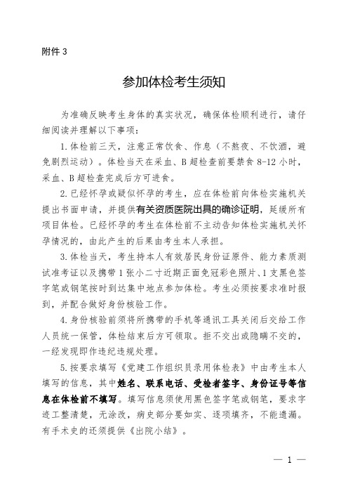 公务员录用体检考生须知