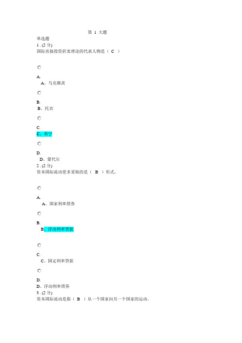 国际金融作业2答案