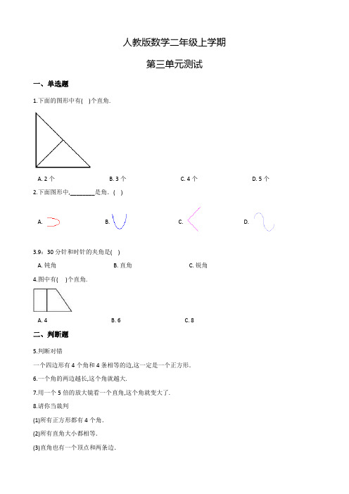 人教版数学二年级上册第三单元综合测试(含答案)