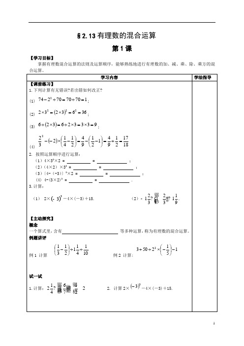 2.13有理数混合运算第一课时