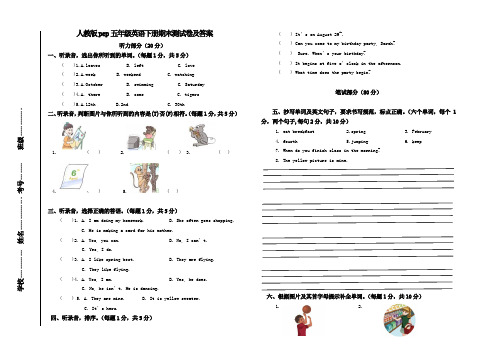 人教版pep五年级英语下册期末测试卷及答案