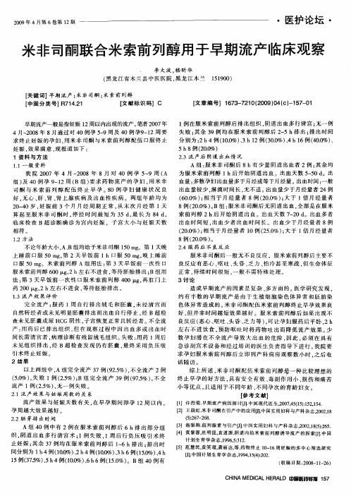 米非司酮联合米索前列醇用于早期流产临床观察