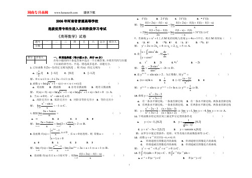 2006年河南专升本考试高等数学试题和答案