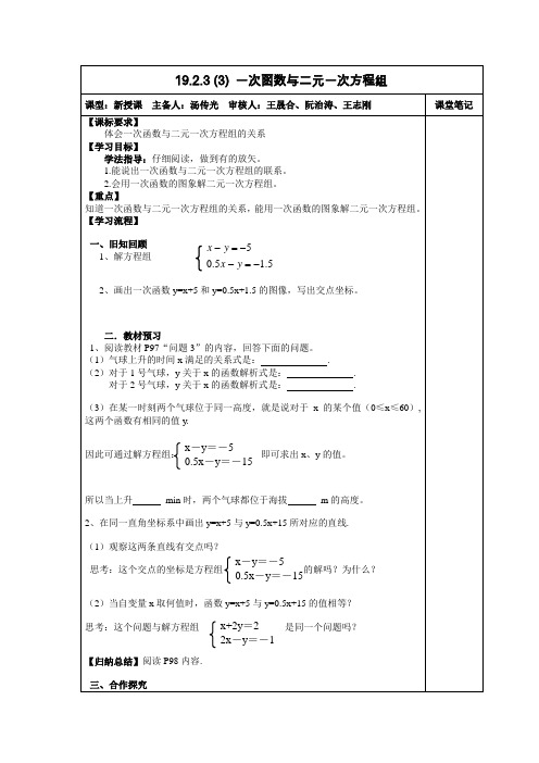 一次函数与二元一次方程组导学案