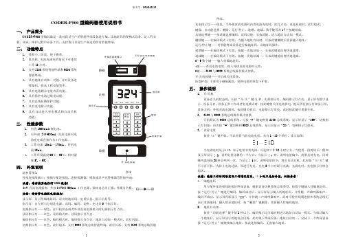 CODER-F900 型编码器说明书