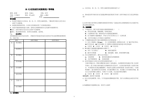 第21课 导学案