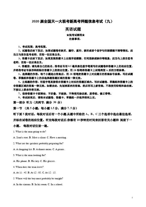 2020届全国天一大联考新高考押题信息考试(九)英语试卷