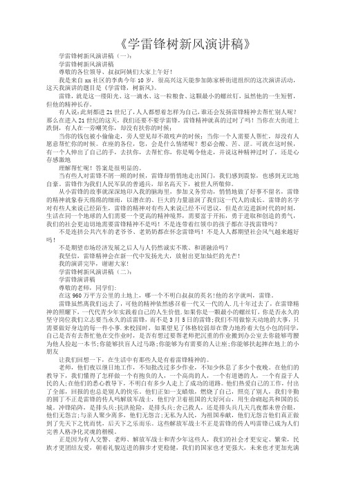 学习雷锋精神树新风演讲稿18篇