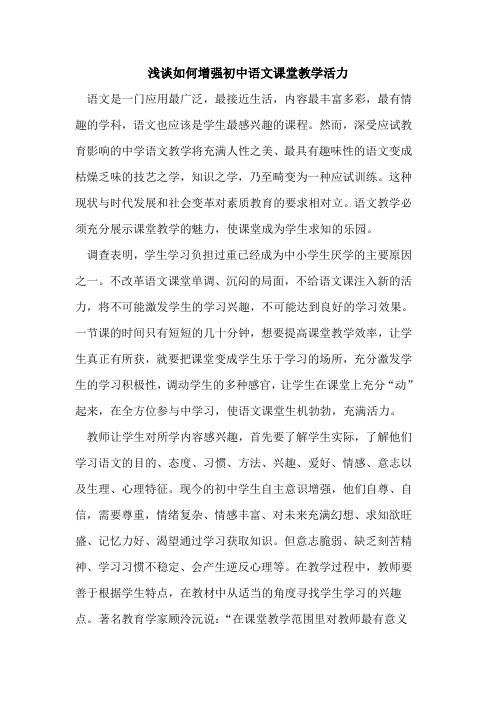 如何增强初中语文课堂教学活力