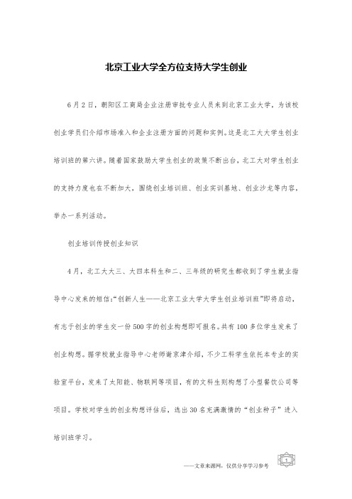 北京工业大学全方位支持大学生创业