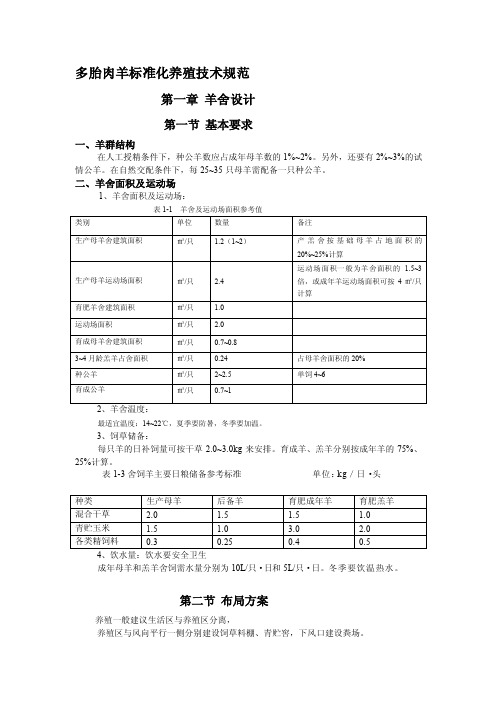 羊标准育种技术（定稿）