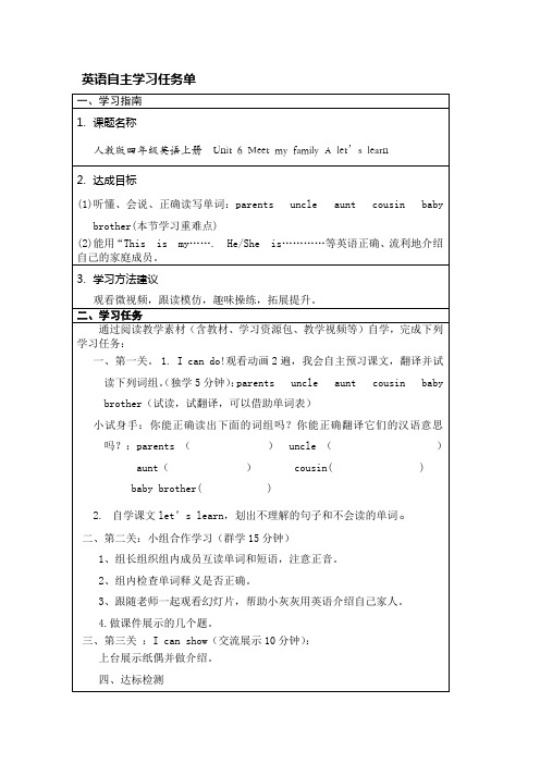 英语人教版四年级上册Unit 6 自主学习任务单