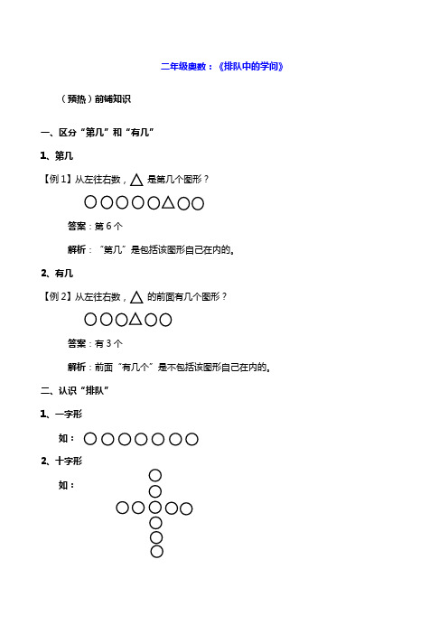 二年级奥数：《排队中的学问》