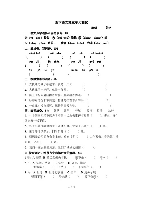 人教版小学语文五下第十册第三单元试卷