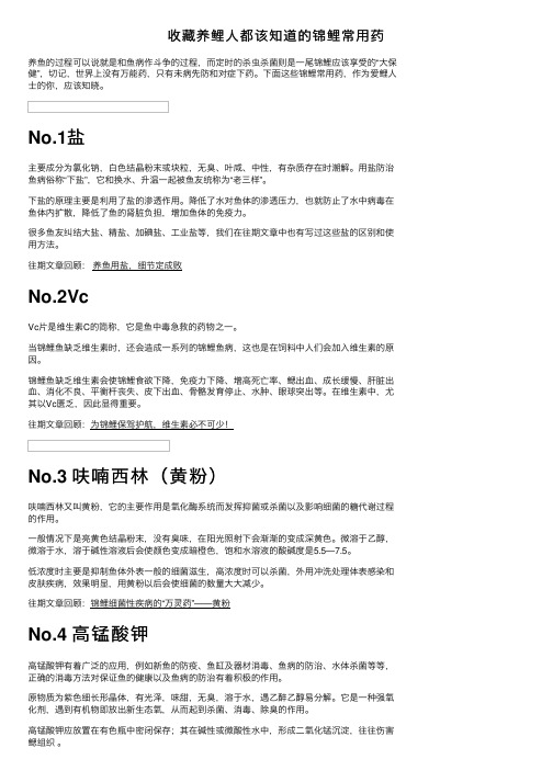 收藏养鲤人都该知道的锦鲤常用药