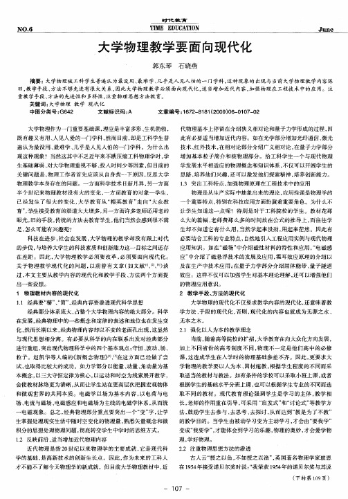 大学物理教学要面向现代化