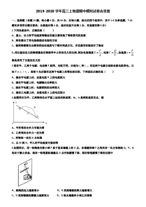 【20套试卷合集】江苏省扬州市红桥高级中学2019-2020学年物理高三上期中模拟试卷含答案