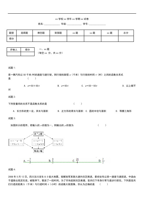 初中数学八年级数学同步练习题及答案：变量与函数