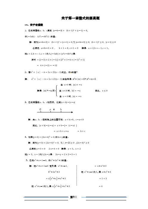 关于整式的竞赛题及答案