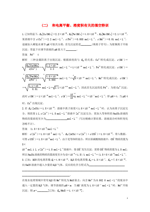 2019高考化学总复习 优编增分练:高考必考重要填空逐空特训 题型二填空特训