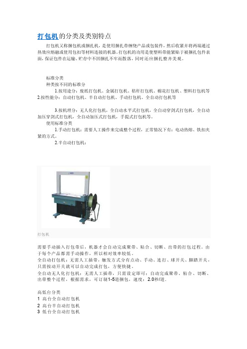 [详解]打包机的分类及类别特色