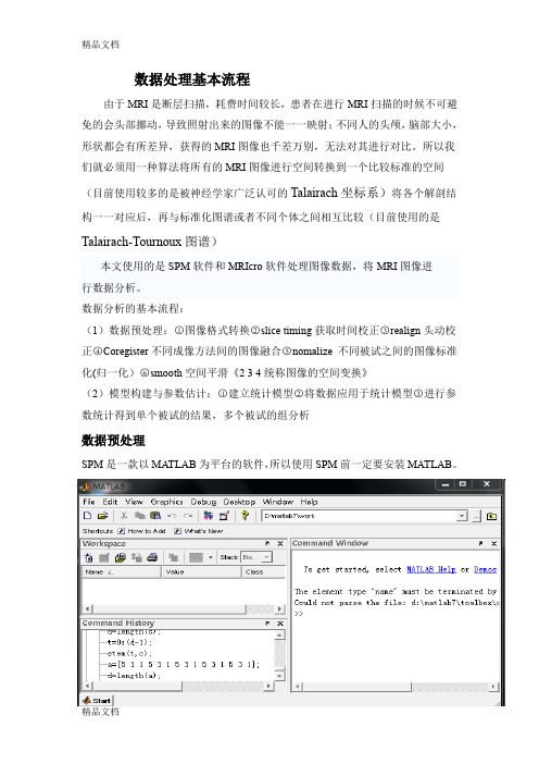 MRI数据预处理流程资料讲解