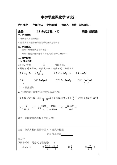 鲁教版数学八年级上册2.4《分式方程》word教案1