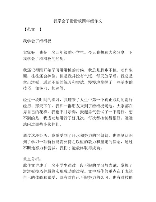 我学会了滑滑板四年级作文