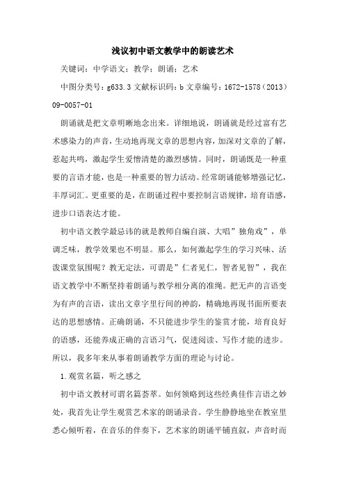 初中语文教学中的朗读艺术