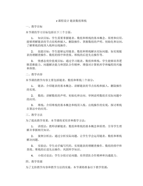 c课程设计链表数组堆栈