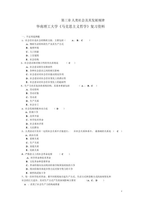 马克思主义哲学题库---第三章人类社会与其发展规律