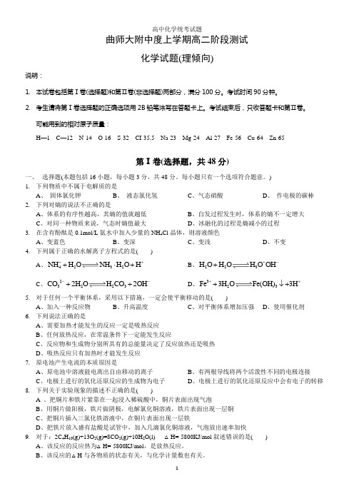 山东省曲师大附中高二上学期期末 考试化学试题word版