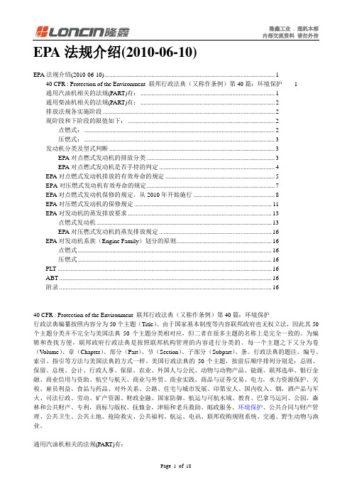 EPA法规介绍要点