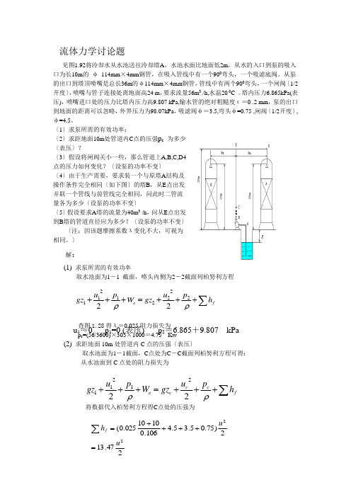 流体力学讨论题参考答案