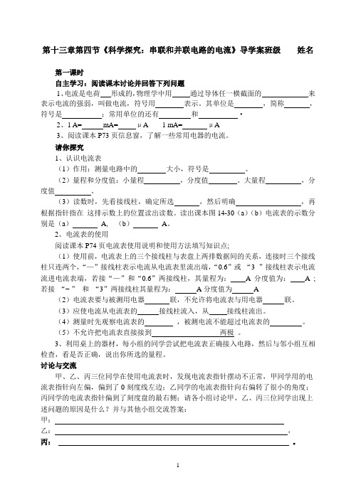 14.4科学探究(1)：串联和并联电路电流导学案(1) 2