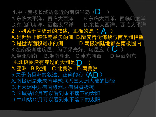 极地地区练习(含答案)